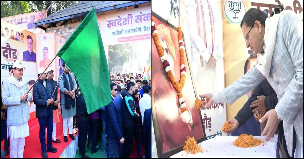 राष्ट्रीय युवा दिवस उत्तराखंड