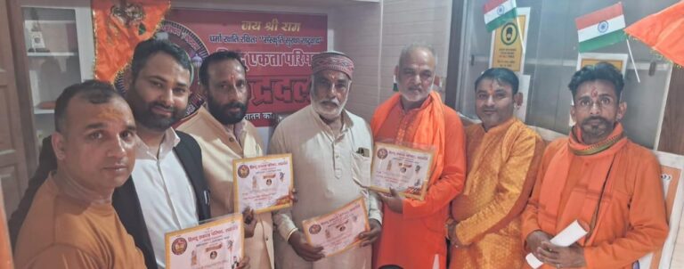 हिंदू एकता परिषद स्थापना दिवस