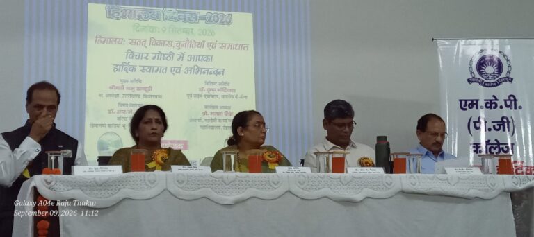 हिमालय दिवस